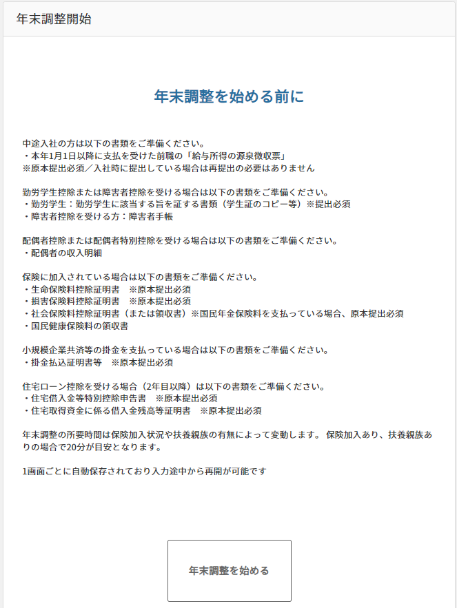 年末調整の従業員入力画面の各項目画面について – ヘルプ｜給与計算