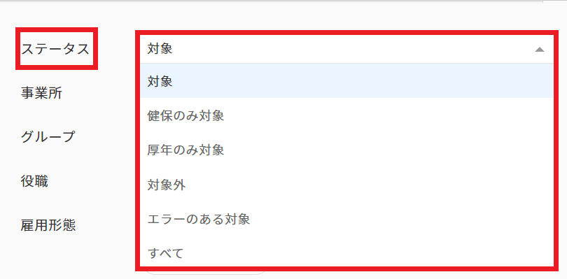 算定ステータス.png