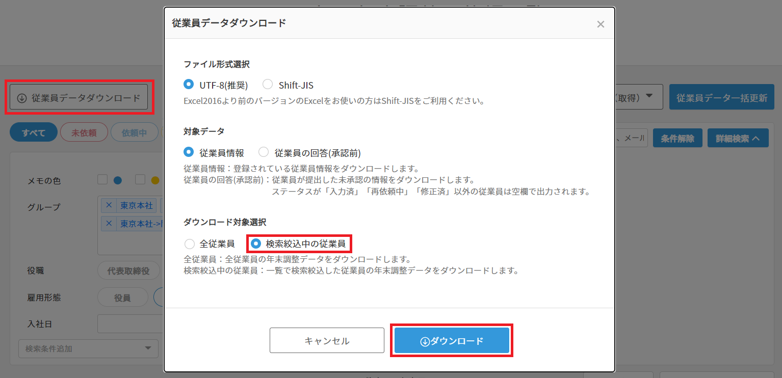 メモ機能の活用方法（年末調整） – ヘルプ｜給与計算（ジョブカン）