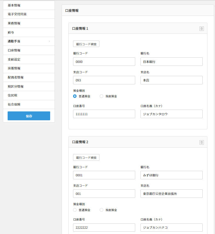 口座情報.png