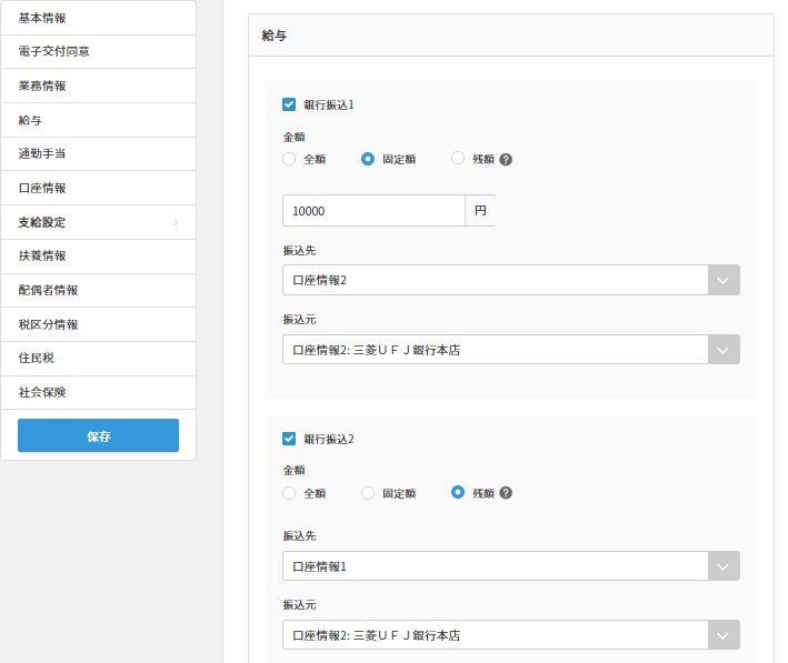 支給設定.png