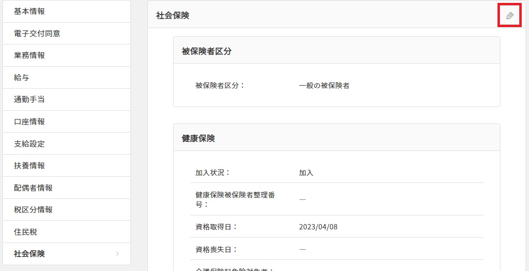 社会保険鉛筆.jpg