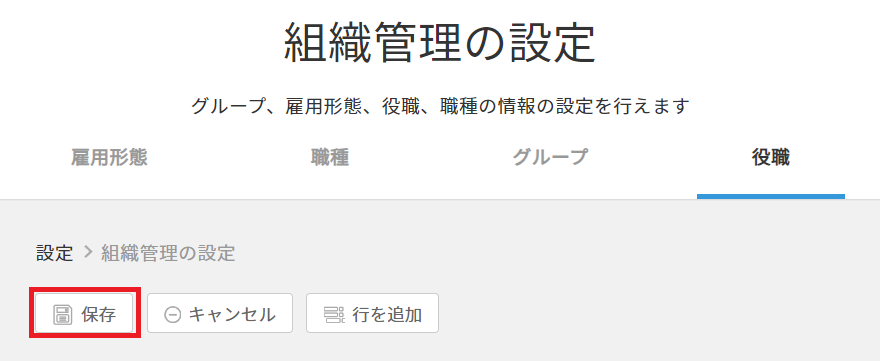 役職.png