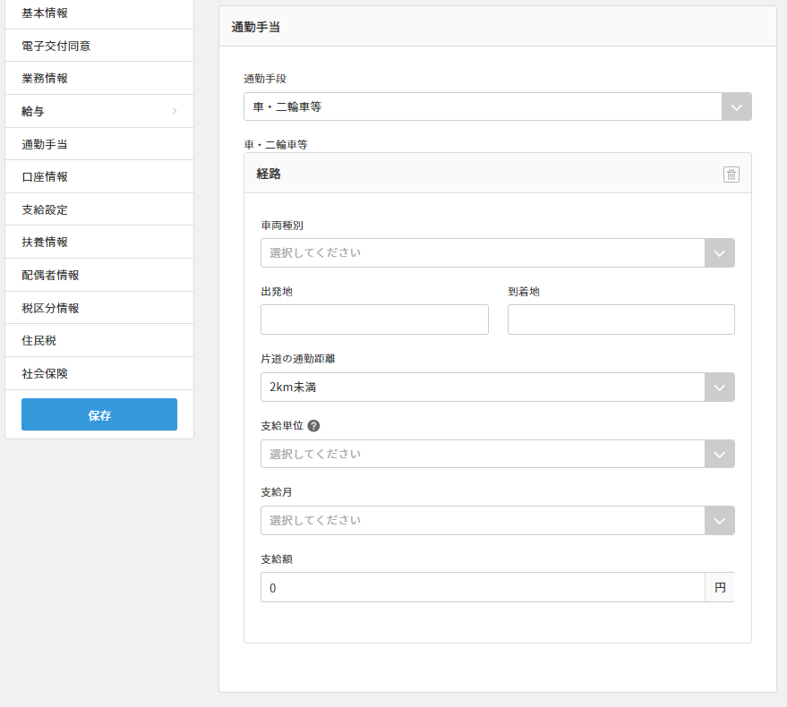 通勤手当③.png