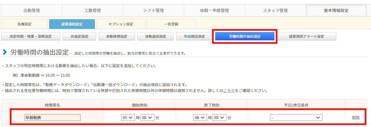 勤怠管理者P抽出設定.png