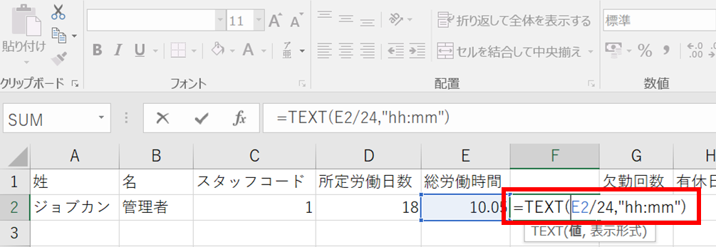 Q 10進数で出力したcsvの値を60進数に変換できますか ヘルプ 給与計算 ジョブカン