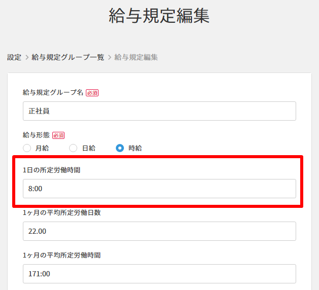 Q ジョブカン勤怠管理からデータを取得しても 所定労働日数 当月 と 所定労働時間 当月 が反映されません ヘルプ 給与計算 ジョブカン