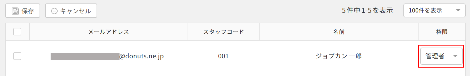 Q 管理者を追加したい場合はどうしたらいいですか ヘルプ 給与計算 ジョブカン