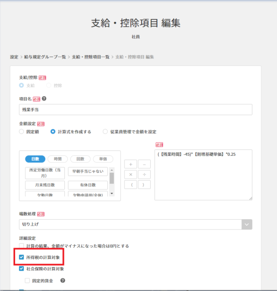 計算 所得税
