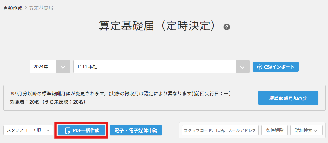 スクリーンショット 2024-08-28 123547.png
