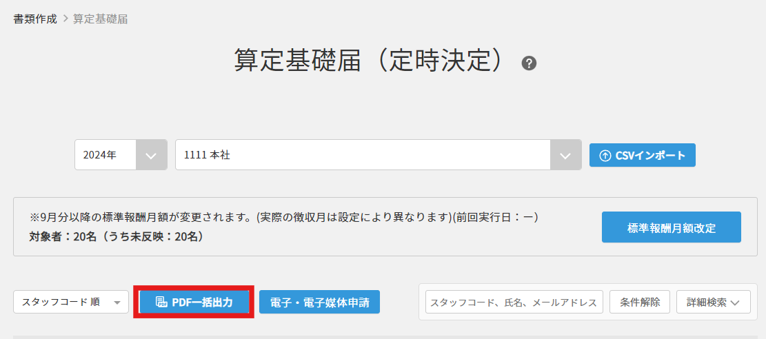 スクリーンショット 2024-08-28 124040.png