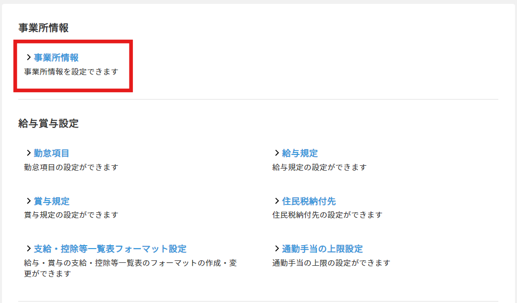 事業所情報.png