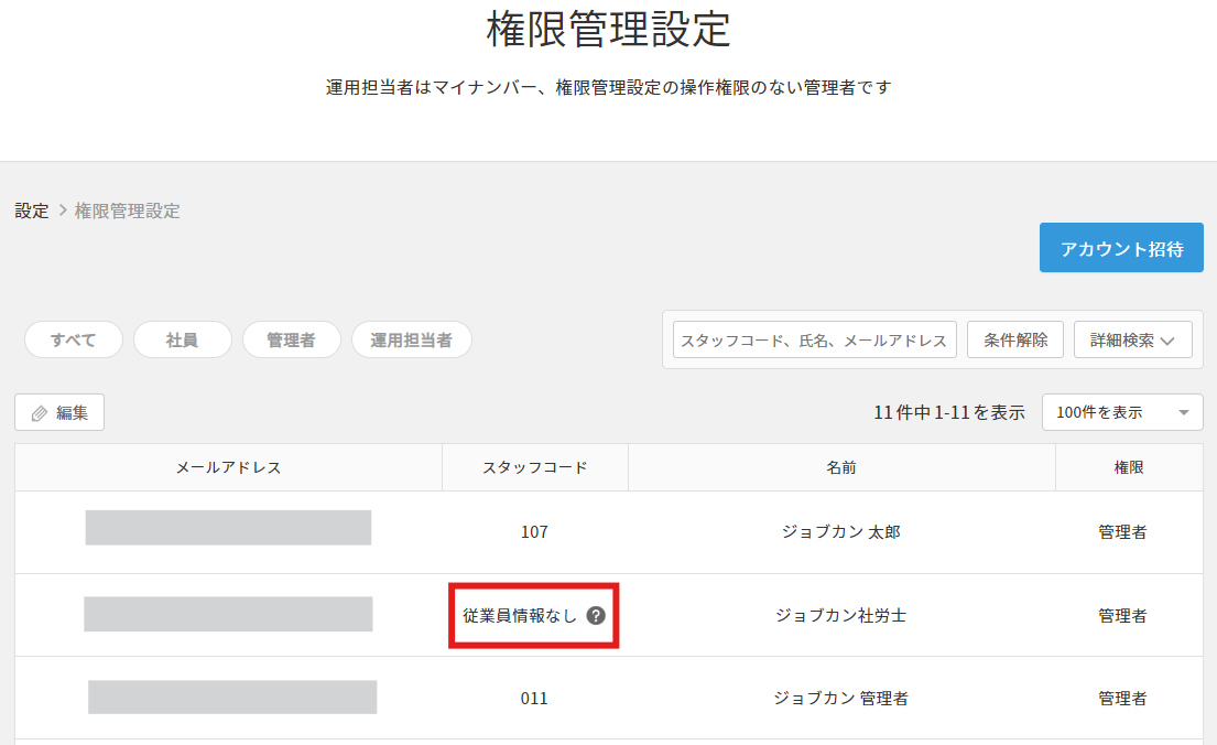権限管理設定.png