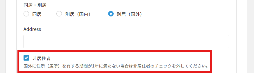 非居住者.png
