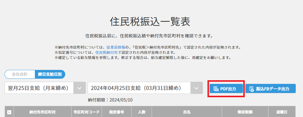 PDF出力.png