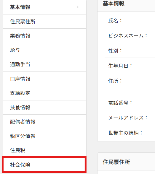 従業員情報.png