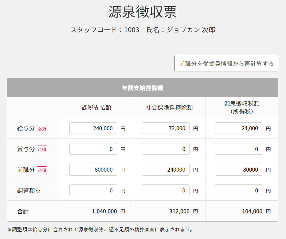 源泉徴収票画面.png
