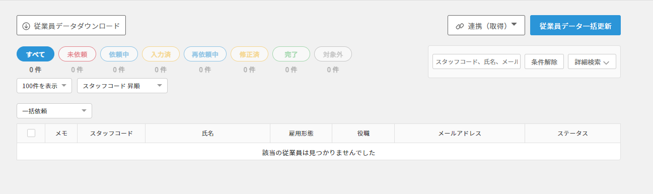 依頼一覧.png