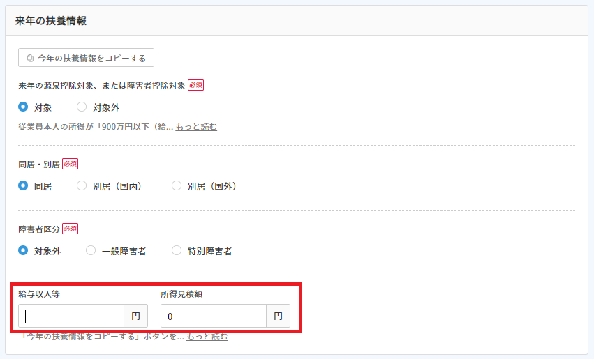 来年の扶養情報.png