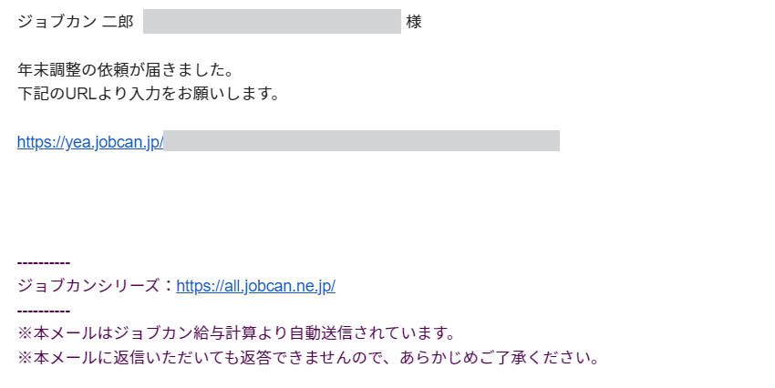 年調依頼メール.png