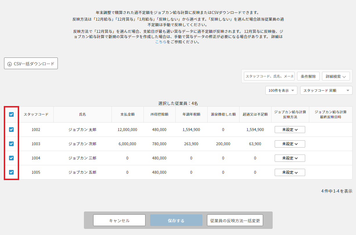 差額ご精算ページ 【\\10000の差額ご精算が必要となります】 ⑧年末調整の過不足額の精算を行う – ヘルプ｜給与計算
