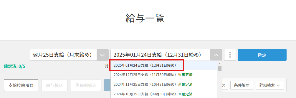 2. 金額を一括登録したい支給月を選択します。.png