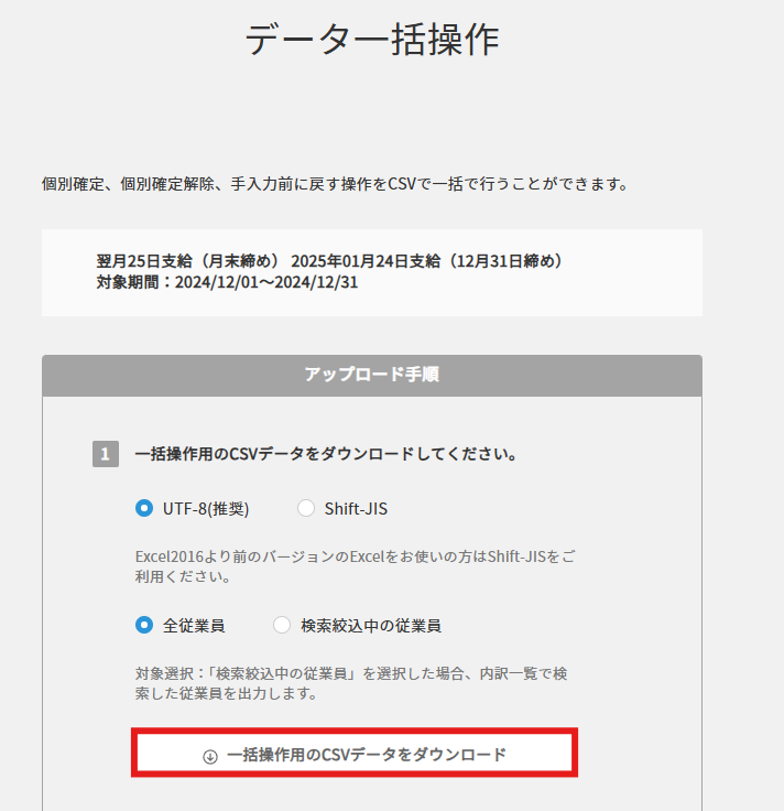 4. データ一括操作画面になります。.png