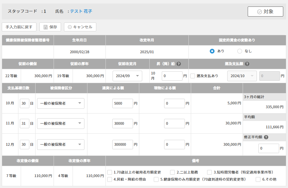 3. 各項目を編集します。.png