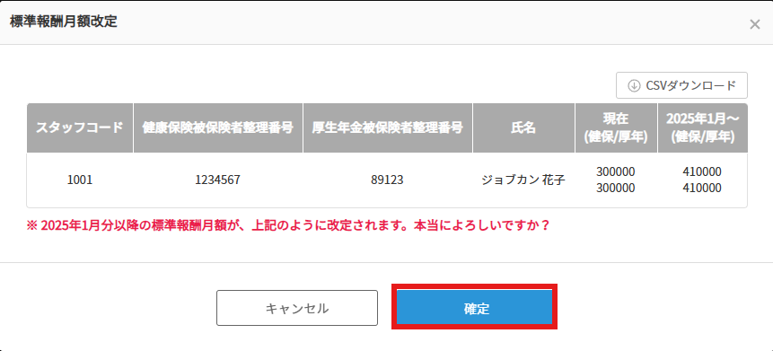 健保・厚年ごとの等級金額 確定.png