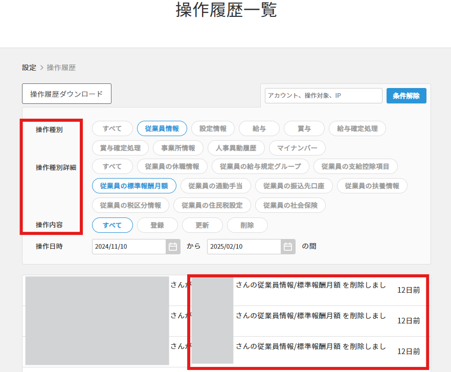 履歴の上部にて条件検索も可能です。.png