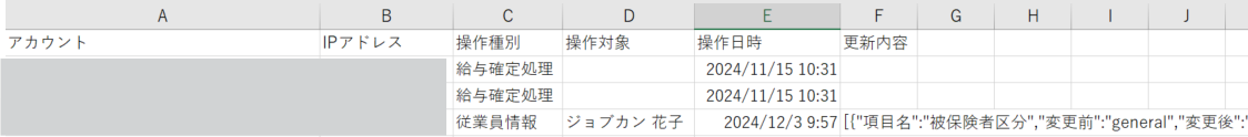 操作履歴CSV.png
