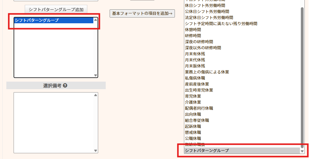 シフトパターングループ.png