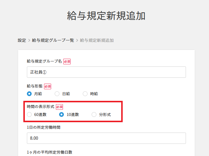 給与規定新規追加（時間の表示形式選択）.png