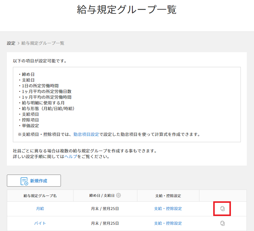 給与規定グループコピー.png