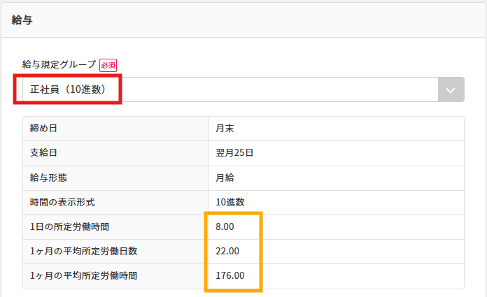 給与規定グループの変更（従業員情報）.png