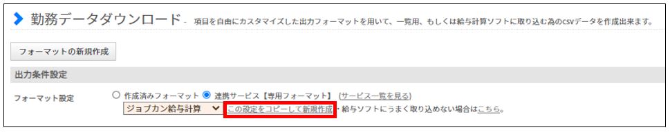 この設定をコピーして作成.JPG