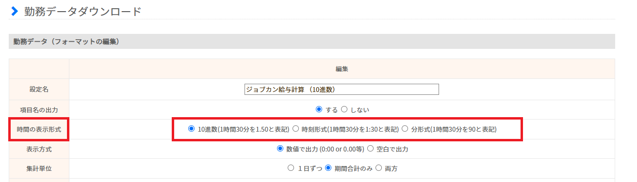 勤怠フォーマット編集（１０進数）.png
