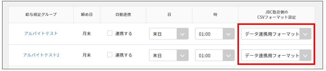 JBC勤怠側のCSVフォーマット設定.JPG