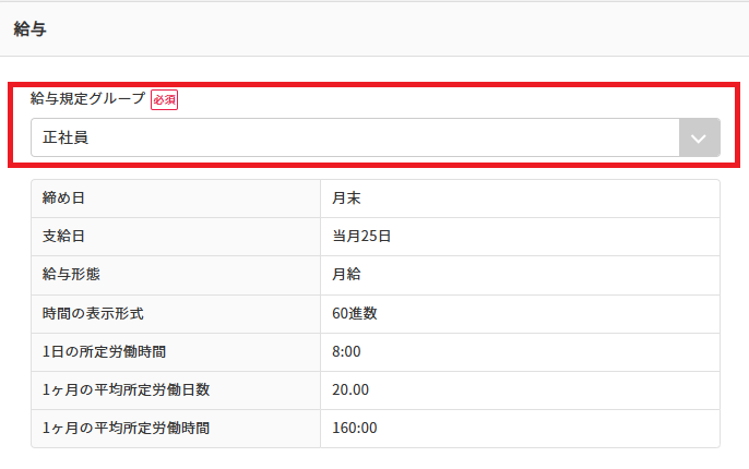 従業員情報給与（60進数）編集.png