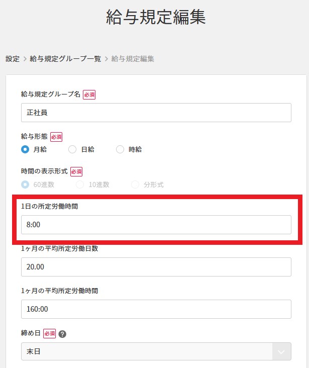 ジョブカン勤怠管理から～１.png