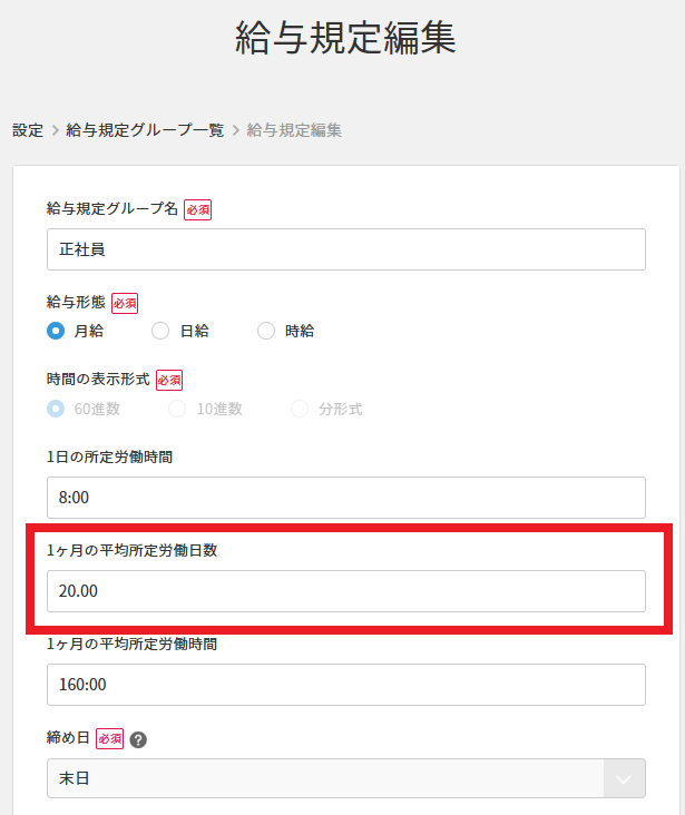 所定労働日数１.png