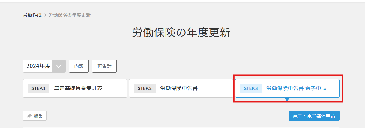 ステップ１.png