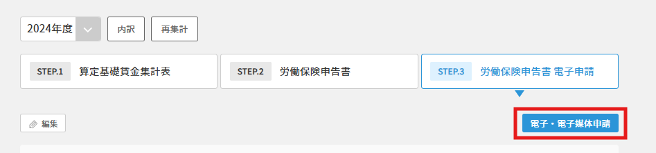 電子申請.png