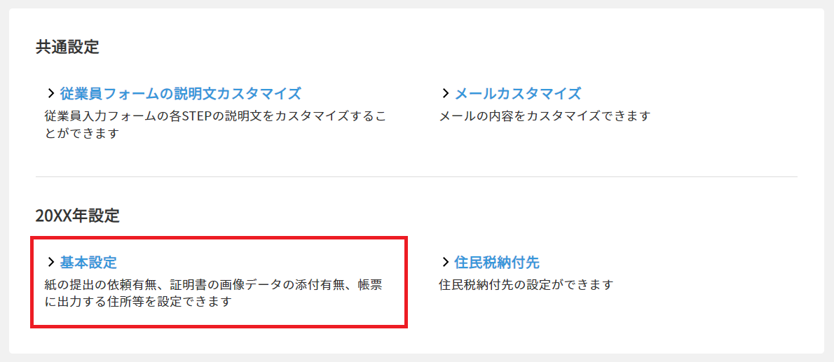 XX基本設定.png