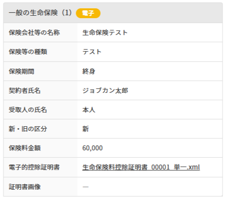 ２XML保険情報.PNG