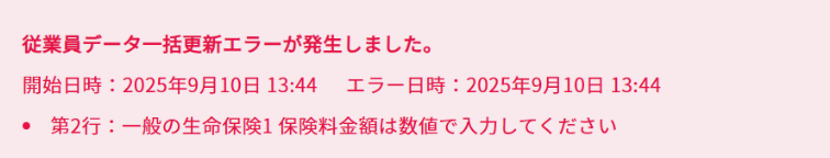 ７保険料金額エラー.PNG