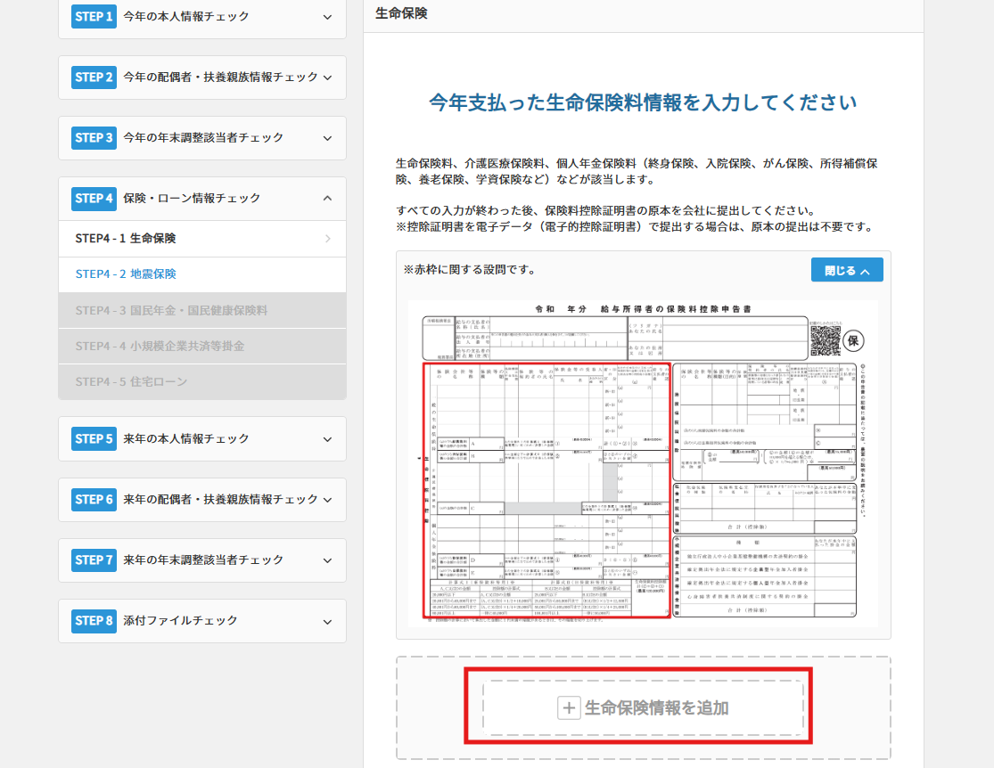 生命保険情報を追加.png