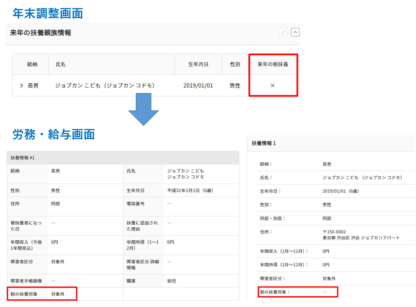 年調扶養対象外連携後.png