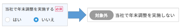 対象外当社で年末調整を実施しない.png