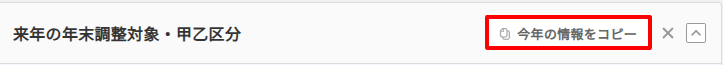 対象外来年の情報をコピー.png